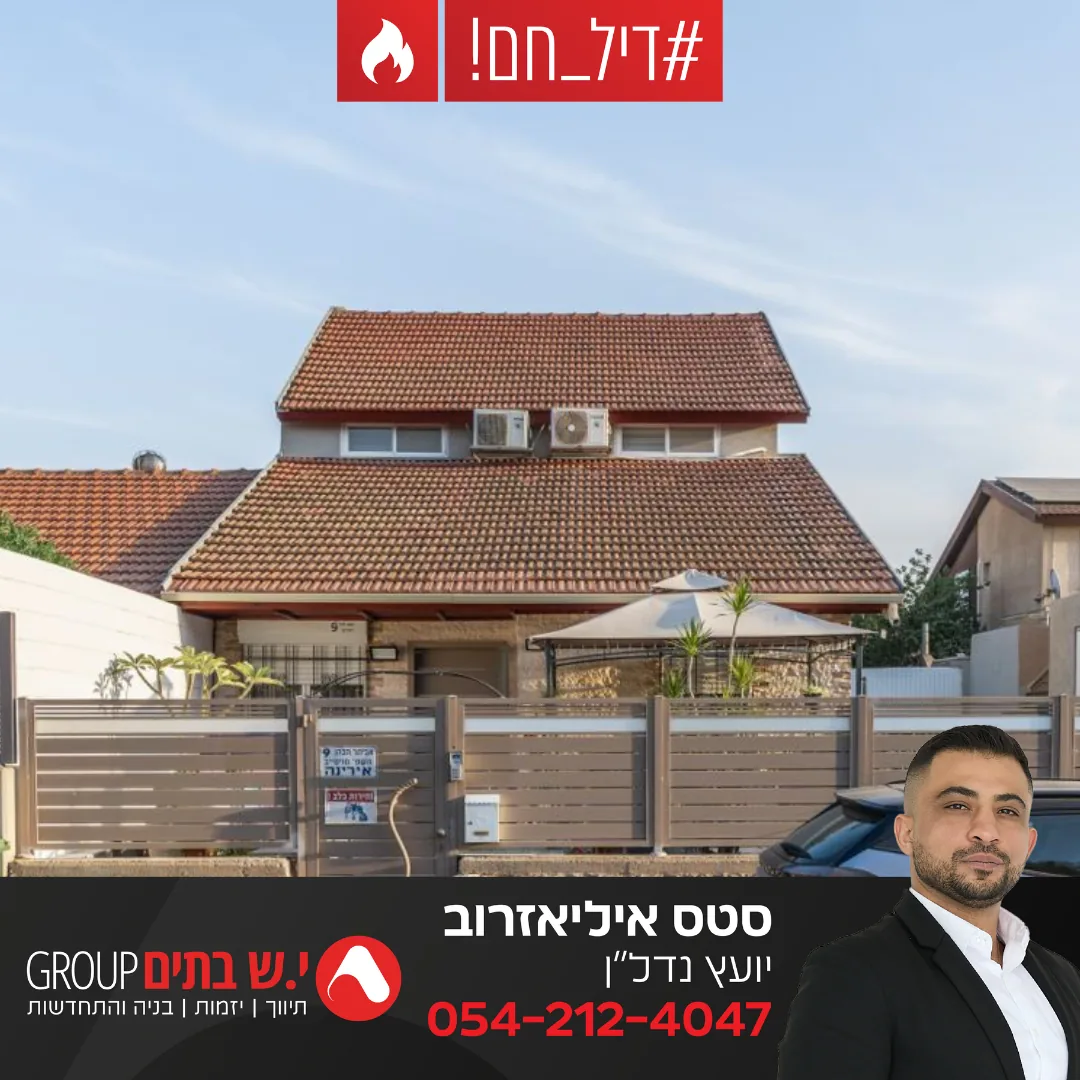 נמכר - נחל עשן - רחוב אמנון
